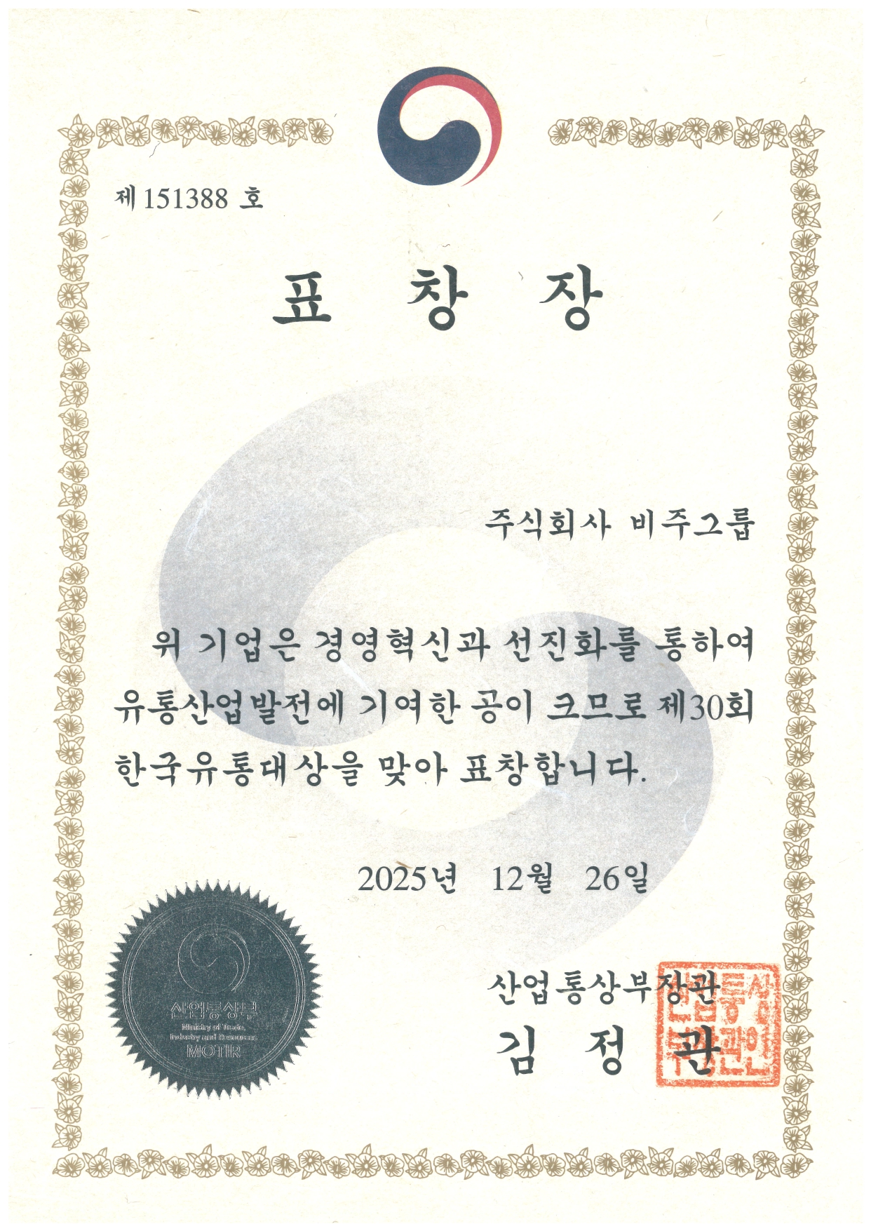 2025 한국유통대상 수상