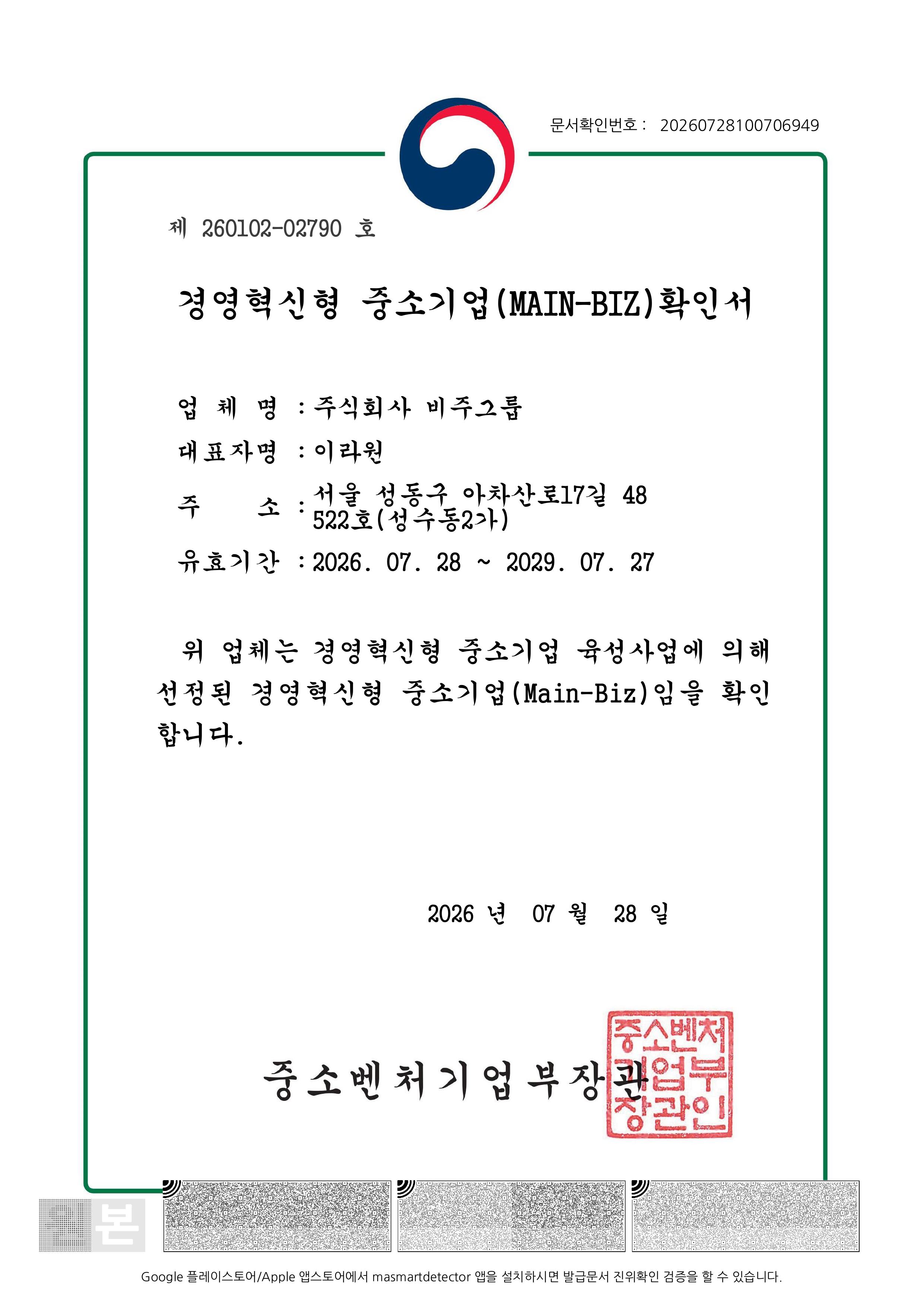 경영혁신형 중소기업 확인서
