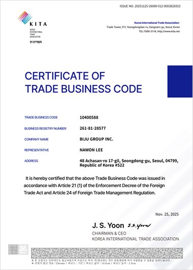 무역업고유번호부여증