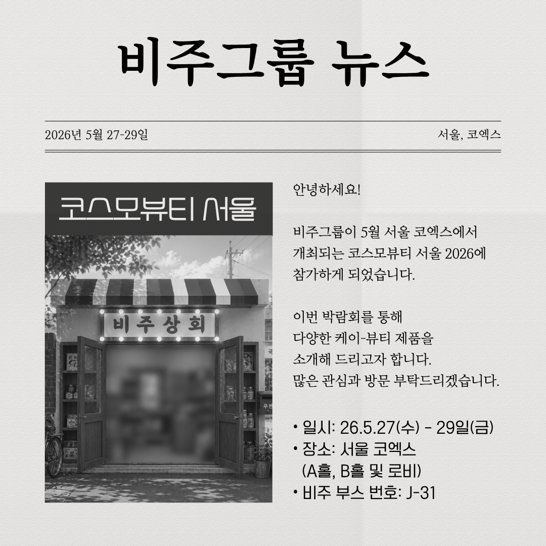 2026년 5월 코스모뷰티 서울 2026
