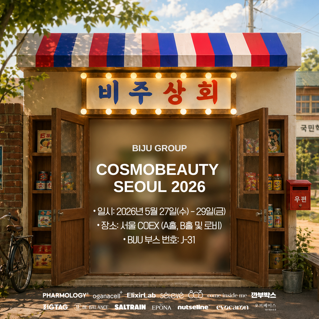  2026년 5월 코스모뷰티 서울 2026